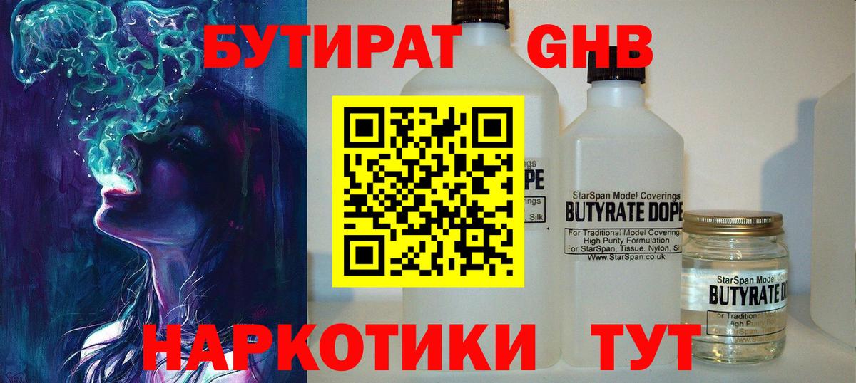 Бутират бутик  Вход с VPN  БУТИРАТ  Пыть-Ях 