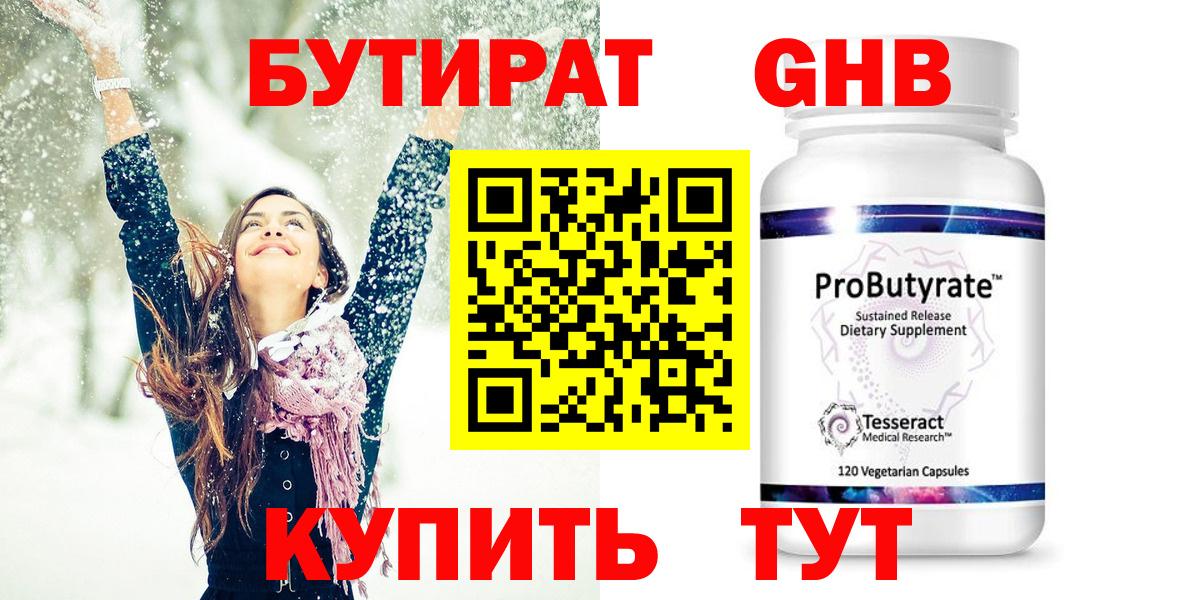 Бутират буратино  БУТИРАТ  Пыть-Ях 