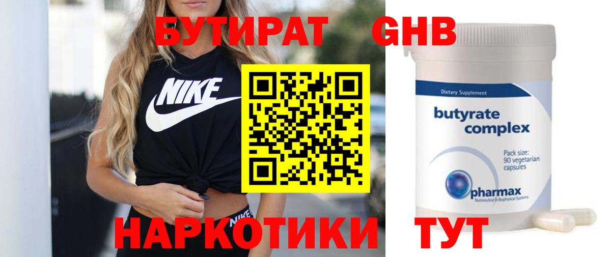 Бутират BDO Пыть-Ях