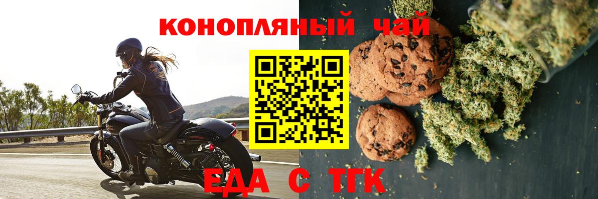 Печенье с ТГК марихуана  Пыть-Ях 