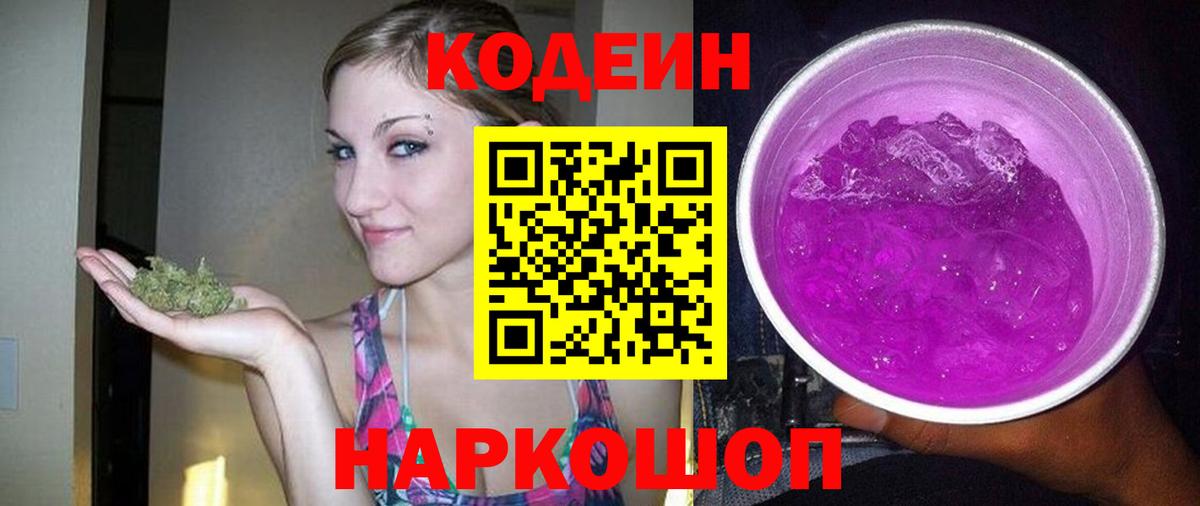 Codein Purple Drank Пыть-Ях
