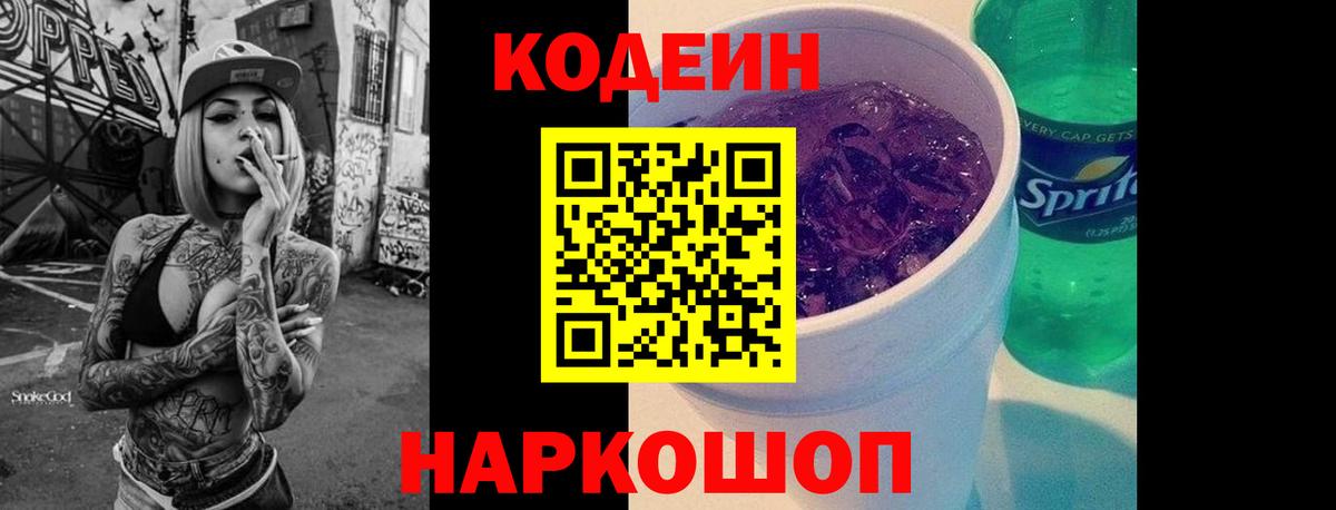 Кодеиновый сироп Lean напиток Lean (лин)  Пыть-Ях  Кодеиновый сироп Lean напиток Lean (лин) 