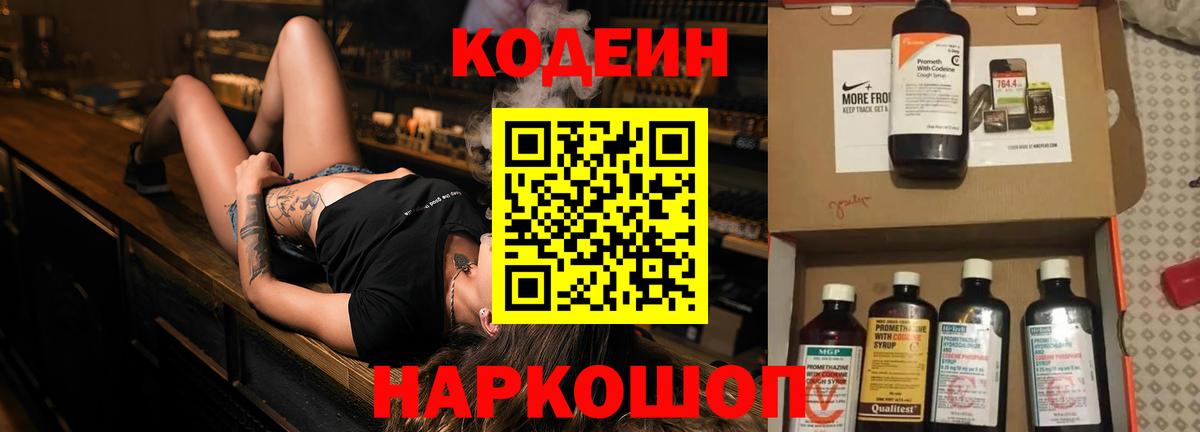 Кодеиновый сироп Lean напиток Lean (лин)  Вход с VPN  Пыть-Ях 